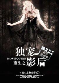 重生之独宠影卫全文