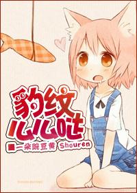 豹纹妈妈公司电话