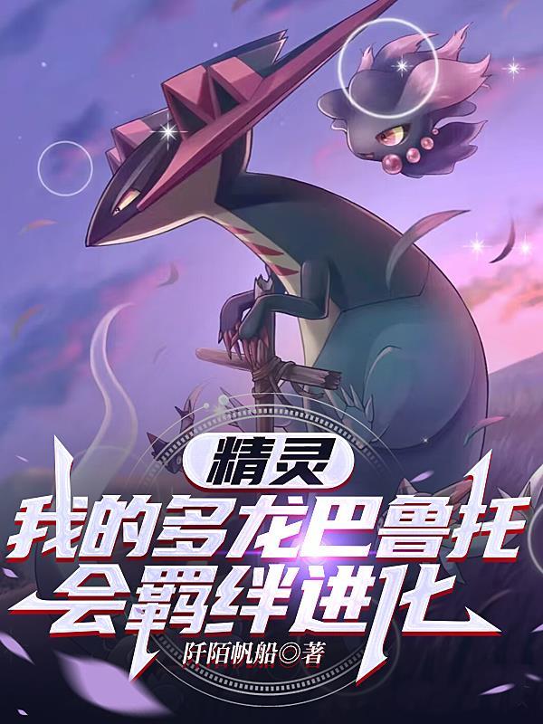 多龙巴鲁托怎么培养 多龙巴鲁托怎么培养